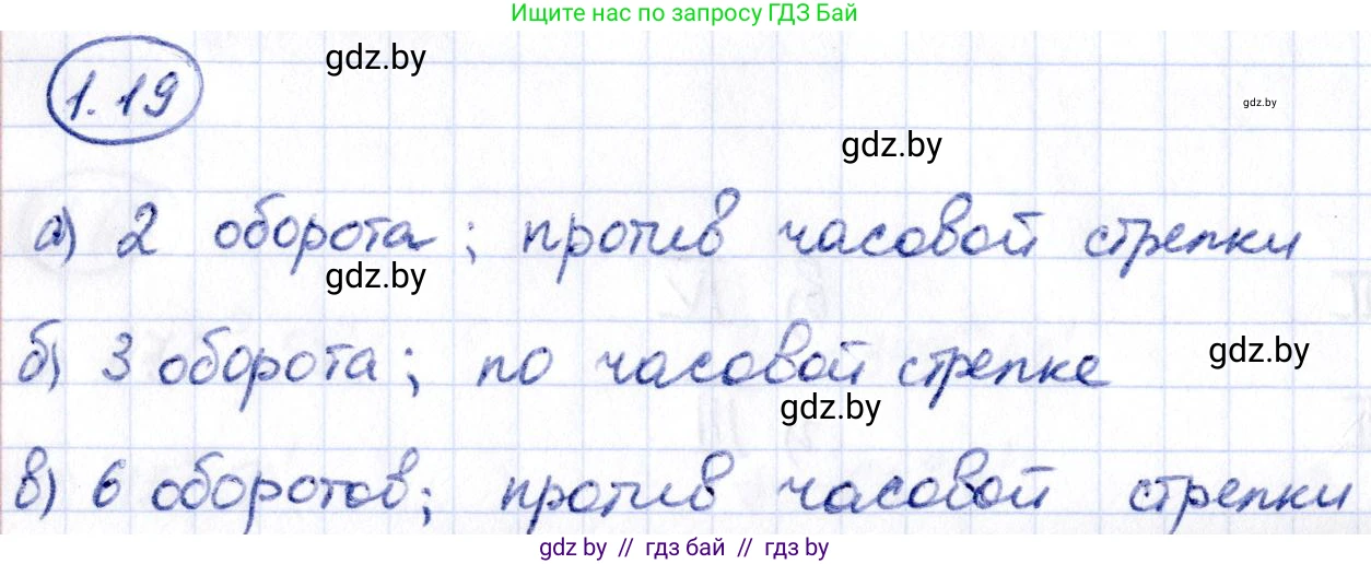 Алгебра, 10 класс Учебник, авторы: Арефьева Ирина Глебовна, Пирютко Ольга Николаевна, издательство Народная асвета, Минск, 2019, голубого цвета, страница 16, номер 1.19, Решение