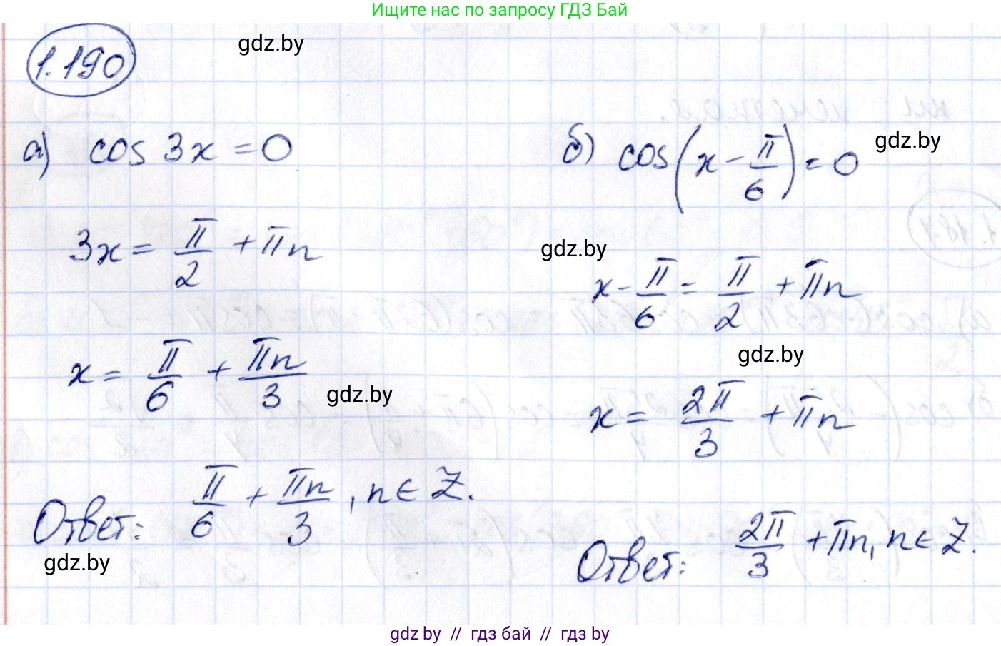 Алгебра, 10 класс Учебник, авторы: Арефьева Ирина Глебовна, Пирютко Ольга Николаевна, издательство Народная асвета, Минск, 2019, голубого цвета, страница 70, номер 1.190, Решение