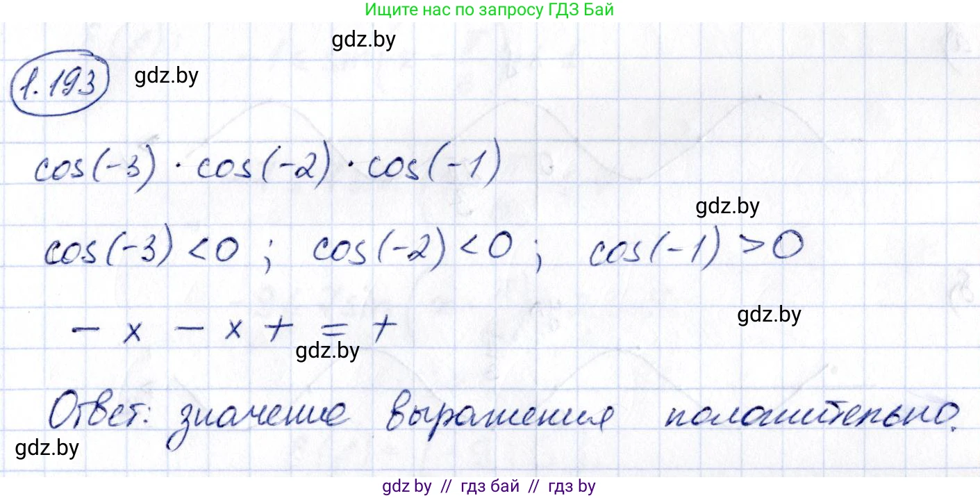 Алгебра, 10 класс Учебник, авторы: Арефьева Ирина Глебовна, Пирютко Ольга Николаевна, издательство Народная асвета, Минск, 2019, голубого цвета, страница 70, номер 1.193, Решение