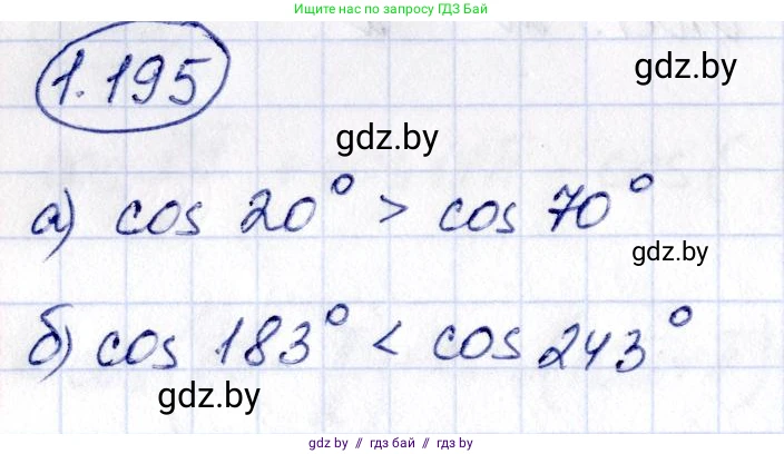 Алгебра, 10 класс Учебник, авторы: Арефьева Ирина Глебовна, Пирютко Ольга Николаевна, издательство Народная асвета, Минск, 2019, голубого цвета, страница 70, номер 1.195, Решение