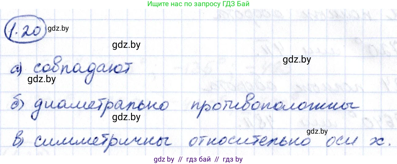 Алгебра, 10 класс Учебник, авторы: Арефьева Ирина Глебовна, Пирютко Ольга Николаевна, издательство Народная асвета, Минск, 2019, голубого цвета, страница 16, номер 1.20, Решение