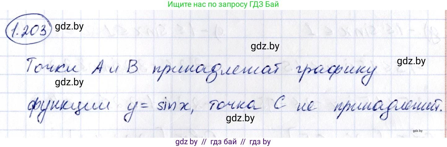 Алгебра, 10 класс Учебник, авторы: Арефьева Ирина Глебовна, Пирютко Ольга Николаевна, издательство Народная асвета, Минск, 2019, голубого цвета, страница 71, номер 1.203, Решение