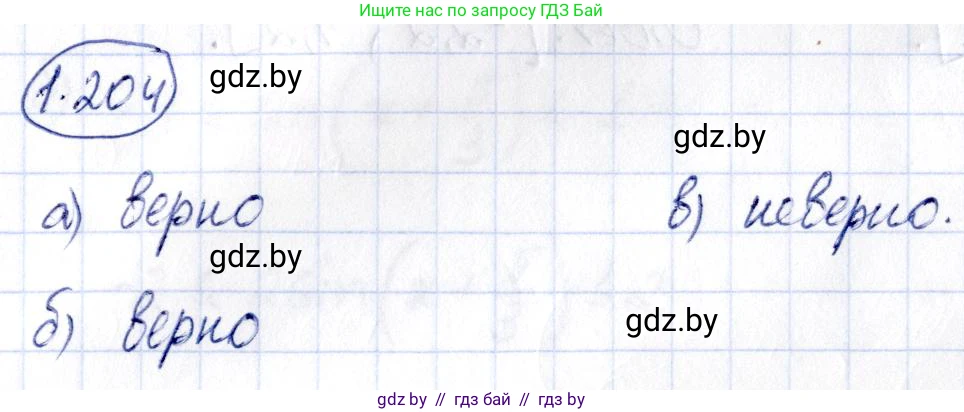 Алгебра, 10 класс Учебник, авторы: Арефьева Ирина Глебовна, Пирютко Ольга Николаевна, издательство Народная асвета, Минск, 2019, голубого цвета, страница 71, номер 1.204, Решение