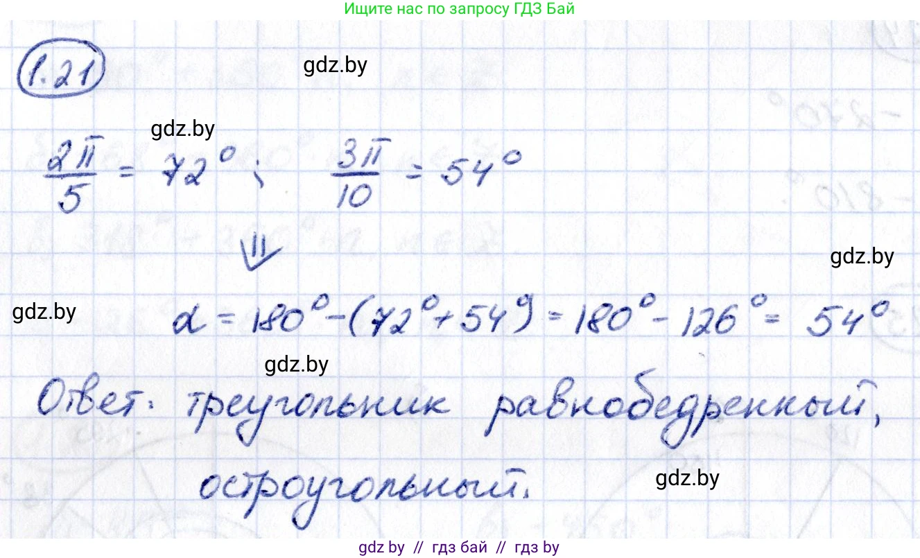 Алгебра, 10 класс Учебник, авторы: Арефьева Ирина Глебовна, Пирютко Ольга Николаевна, издательство Народная асвета, Минск, 2019, голубого цвета, страница 16, номер 1.21, Решение