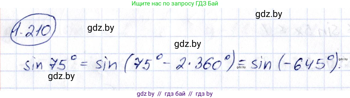 Алгебра, 10 класс Учебник, авторы: Арефьева Ирина Глебовна, Пирютко Ольга Николаевна, издательство Народная асвета, Минск, 2019, голубого цвета, страница 72, номер 1.210, Решение