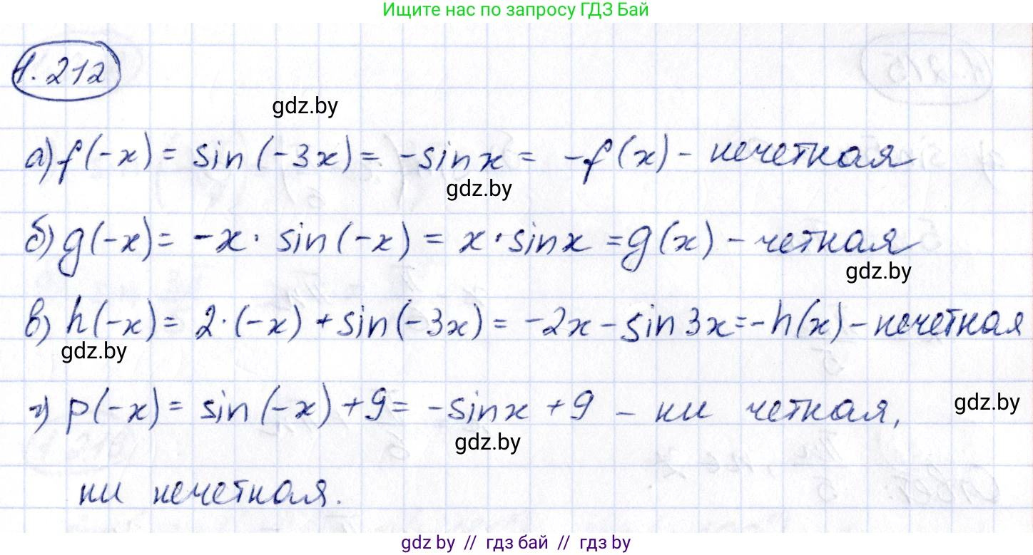 Алгебра, 10 класс Учебник, авторы: Арефьева Ирина Глебовна, Пирютко Ольга Николаевна, издательство Народная асвета, Минск, 2019, голубого цвета, страница 72, номер 1.212, Решение
