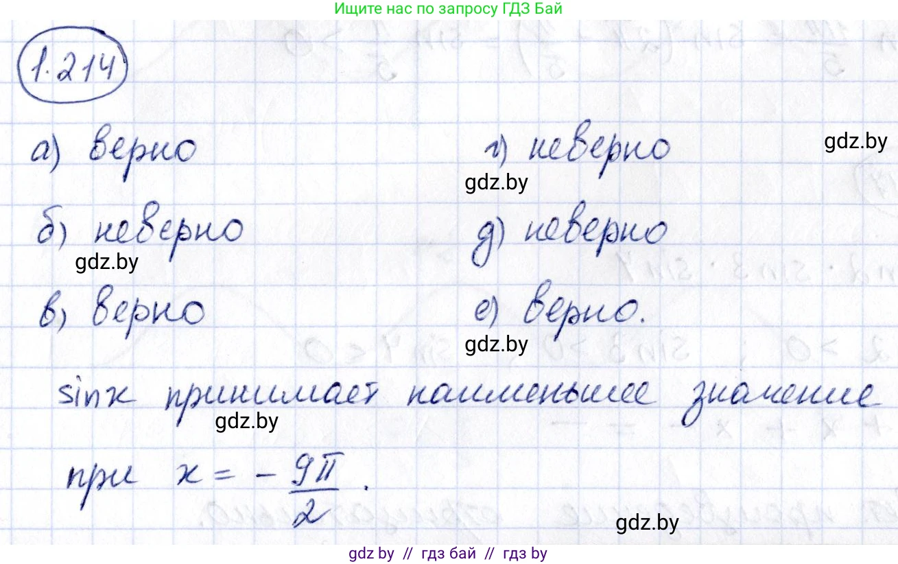 Алгебра, 10 класс Учебник, авторы: Арефьева Ирина Глебовна, Пирютко Ольга Николаевна, издательство Народная асвета, Минск, 2019, голубого цвета, страница 72, номер 1.214, Решение