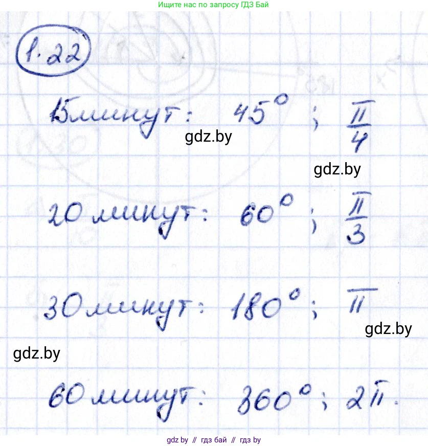Алгебра, 10 класс Учебник, авторы: Арефьева Ирина Глебовна, Пирютко Ольга Николаевна, издательство Народная асвета, Минск, 2019, голубого цвета, страница 16, номер 1.22, Решение
