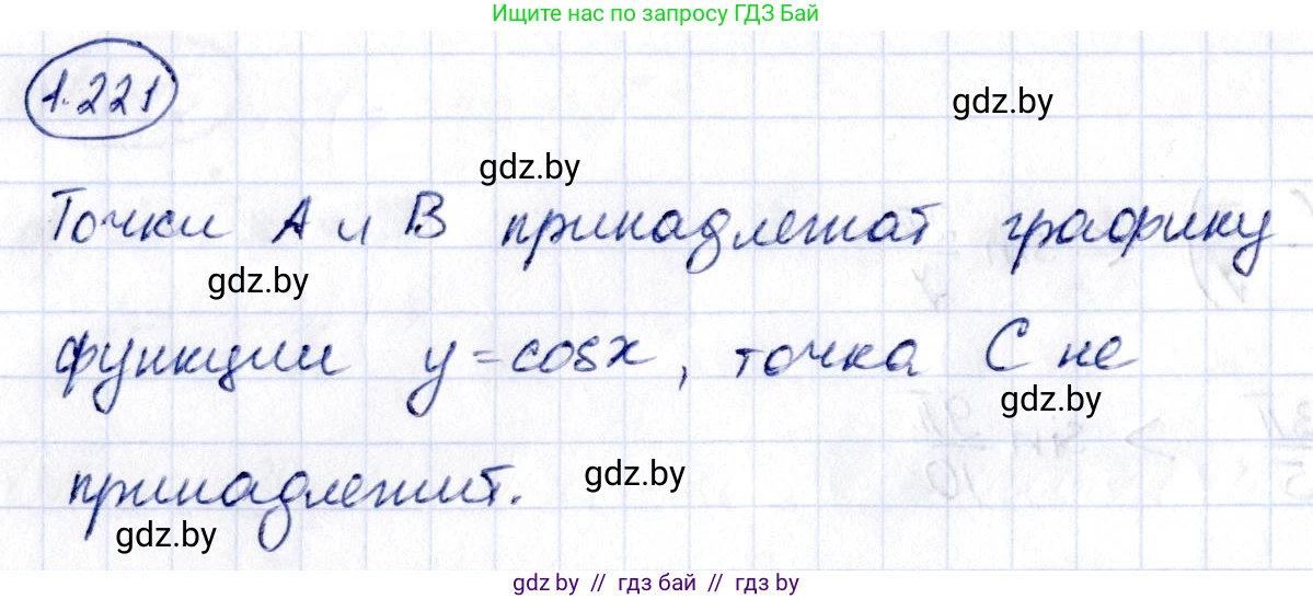 Алгебра, 10 класс Учебник, авторы: Арефьева Ирина Глебовна, Пирютко Ольга Николаевна, издательство Народная асвета, Минск, 2019, голубого цвета, страница 73, номер 1.221, Решение