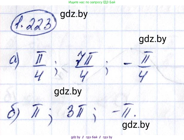 Алгебра, 10 класс Учебник, авторы: Арефьева Ирина Глебовна, Пирютко Ольга Николаевна, издательство Народная асвета, Минск, 2019, голубого цвета, страница 73, номер 1.223, Решение