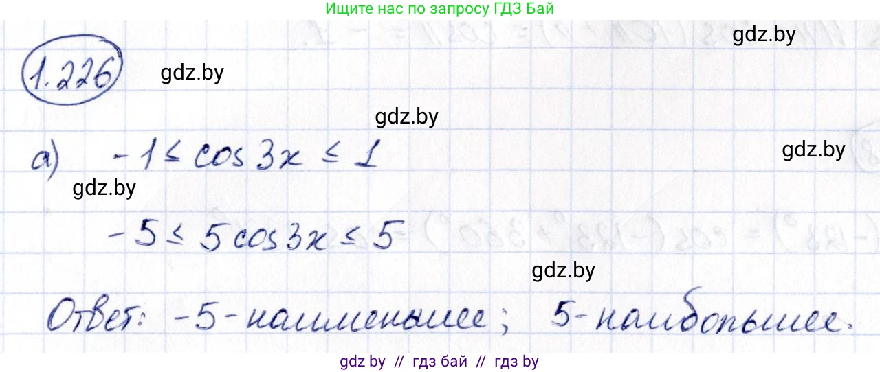 Алгебра, 10 класс Учебник, авторы: Арефьева Ирина Глебовна, Пирютко Ольга Николаевна, издательство Народная асвета, Минск, 2019, голубого цвета, страница 73, номер 1.226, Решение