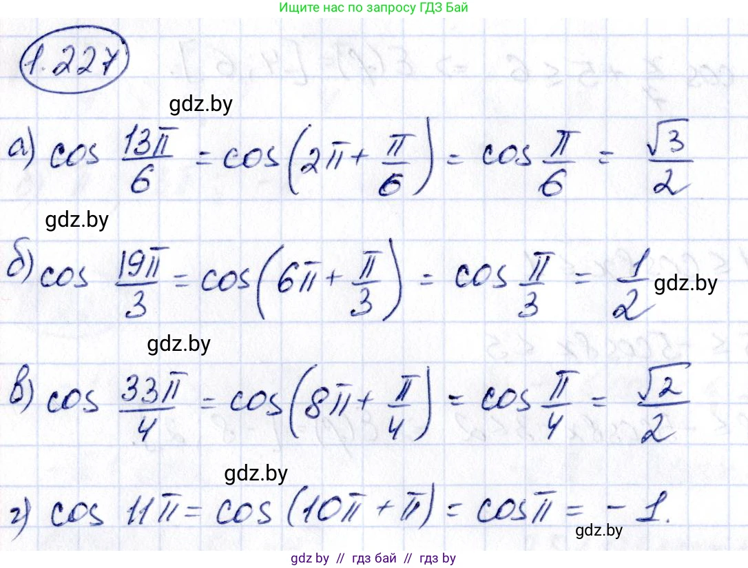 Алгебра, 10 класс Учебник, авторы: Арефьева Ирина Глебовна, Пирютко Ольга Николаевна, издательство Народная асвета, Минск, 2019, голубого цвета, страница 73, номер 1.227, Решение