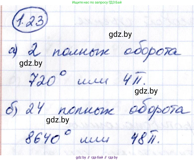 Алгебра, 10 класс Учебник, авторы: Арефьева Ирина Глебовна, Пирютко Ольга Николаевна, издательство Народная асвета, Минск, 2019, голубого цвета, страница 16, номер 1.23, Решение