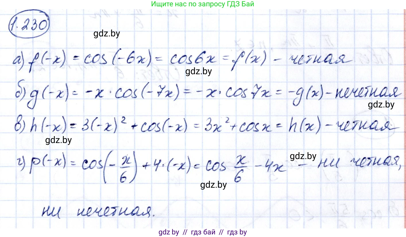Алгебра, 10 класс Учебник, авторы: Арефьева Ирина Глебовна, Пирютко Ольга Николаевна, издательство Народная асвета, Минск, 2019, голубого цвета, страница 74, номер 1.230, Решение