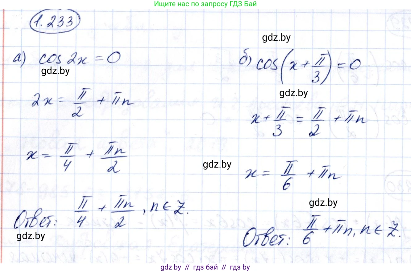 Алгебра, 10 класс Учебник, авторы: Арефьева Ирина Глебовна, Пирютко Ольга Николаевна, издательство Народная асвета, Минск, 2019, голубого цвета, страница 74, номер 1.233, Решение