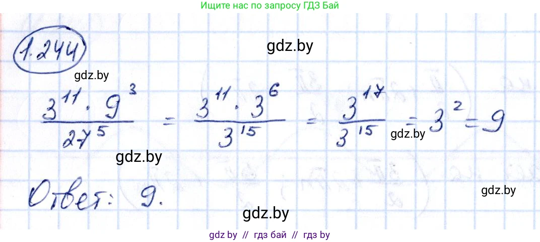 Алгебра, 10 класс Учебник, авторы: Арефьева Ирина Глебовна, Пирютко Ольга Николаевна, издательство Народная асвета, Минск, 2019, голубого цвета, страница 75, номер 1.244, Решение
