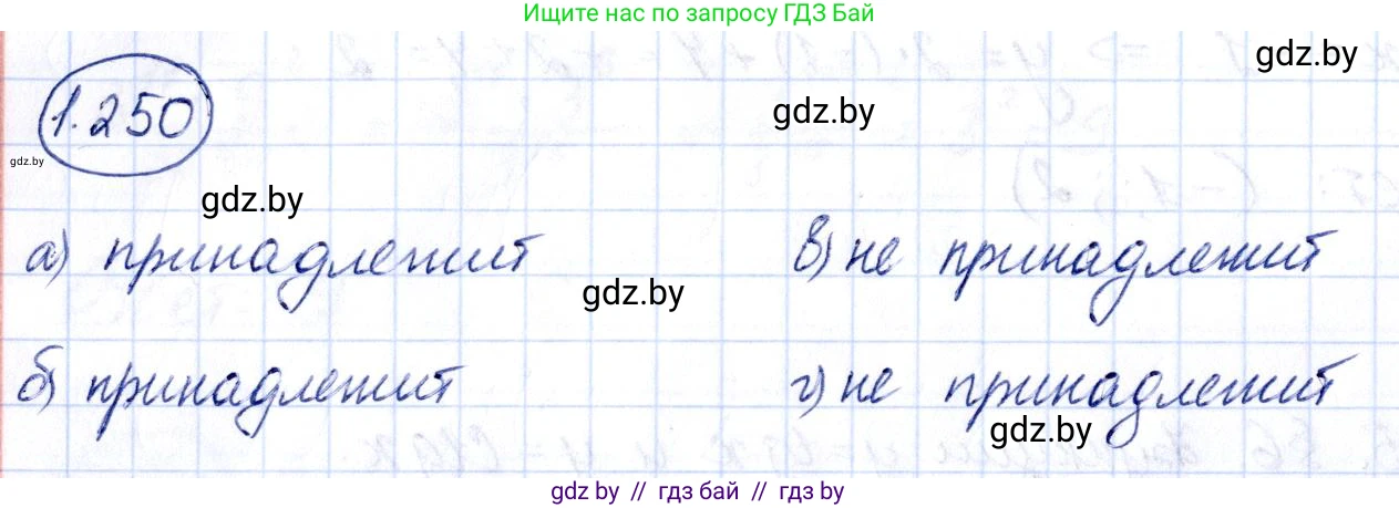 Алгебра, 10 класс Учебник, авторы: Арефьева Ирина Глебовна, Пирютко Ольга Николаевна, издательство Народная асвета, Минск, 2019, голубого цвета, страница 82, номер 1.250, Решение