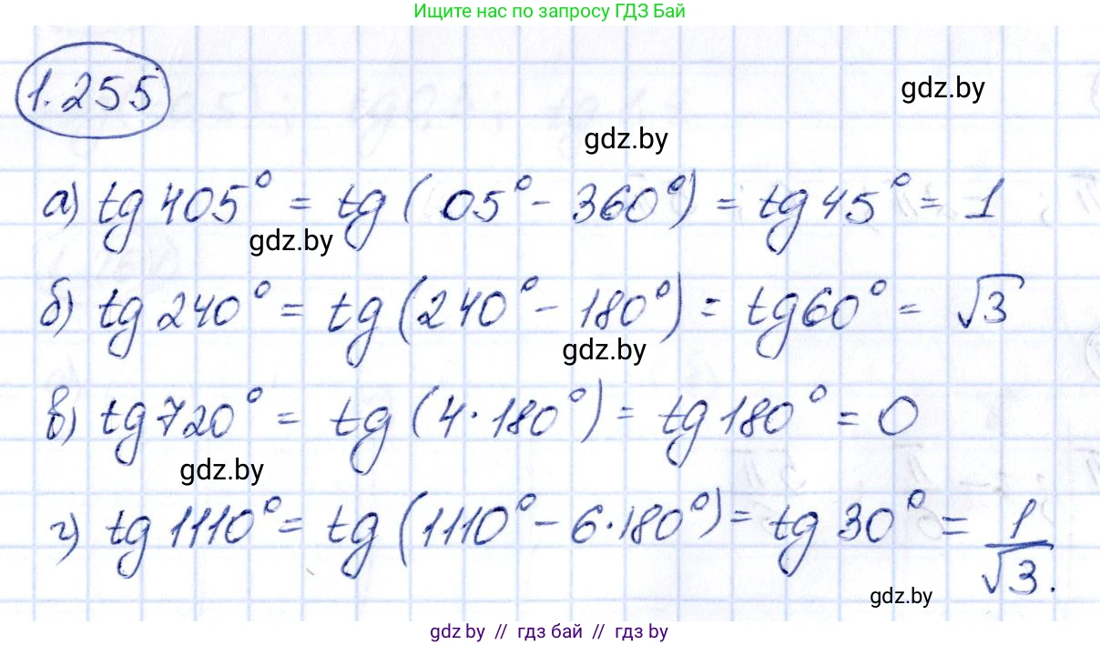 Алгебра, 10 класс Учебник, авторы: Арефьева Ирина Глебовна, Пирютко Ольга Николаевна, издательство Народная асвета, Минск, 2019, голубого цвета, страница 83, номер 1.255, Решение