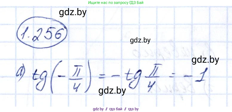 Алгебра, 10 класс Учебник, авторы: Арефьева Ирина Глебовна, Пирютко Ольга Николаевна, издательство Народная асвета, Минск, 2019, голубого цвета, страница 83, номер 1.256, Решение