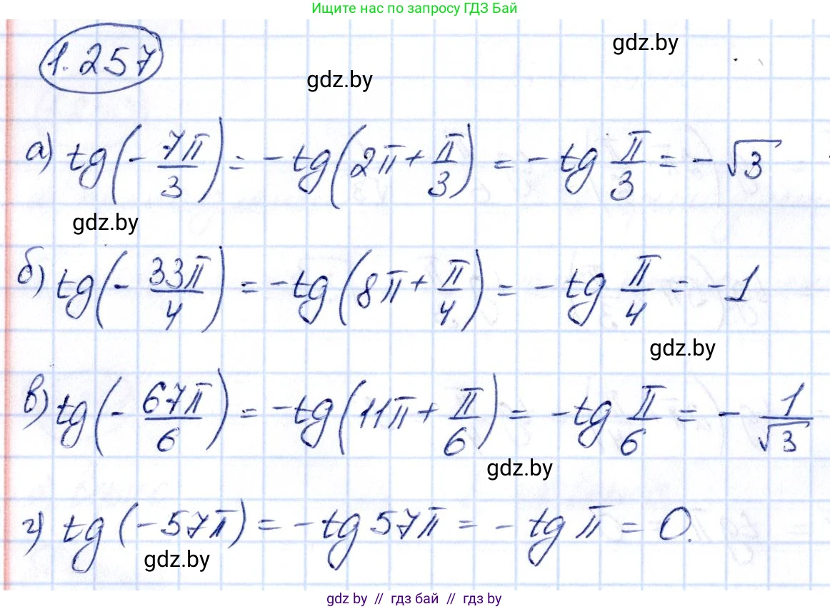 Алгебра, 10 класс Учебник, авторы: Арефьева Ирина Глебовна, Пирютко Ольга Николаевна, издательство Народная асвета, Минск, 2019, голубого цвета, страница 83, номер 1.257, Решение