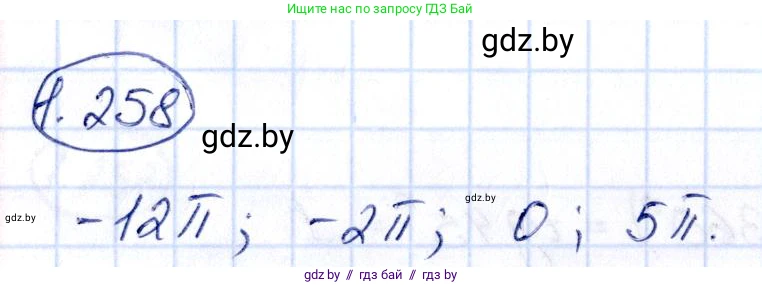 Алгебра, 10 класс Учебник, авторы: Арефьева Ирина Глебовна, Пирютко Ольга Николаевна, издательство Народная асвета, Минск, 2019, голубого цвета, страница 83, номер 1.258, Решение