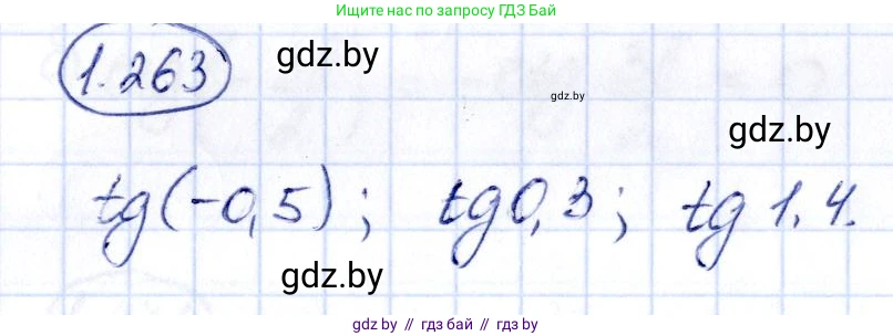 Алгебра, 10 класс Учебник, авторы: Арефьева Ирина Глебовна, Пирютко Ольга Николаевна, издательство Народная асвета, Минск, 2019, голубого цвета, страница 83, номер 1.263, Решение