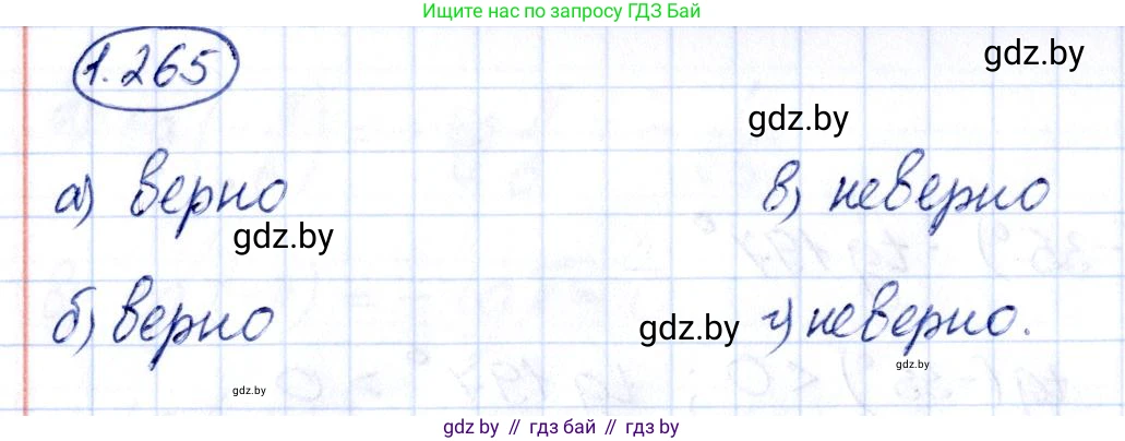 Алгебра, 10 класс Учебник, авторы: Арефьева Ирина Глебовна, Пирютко Ольга Николаевна, издательство Народная асвета, Минск, 2019, голубого цвета, страница 83, номер 1.265, Решение
