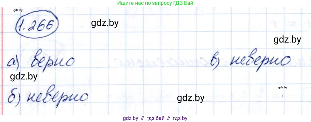 Алгебра, 10 класс Учебник, авторы: Арефьева Ирина Глебовна, Пирютко Ольга Николаевна, издательство Народная асвета, Минск, 2019, голубого цвета, страница 83, номер 1.266, Решение