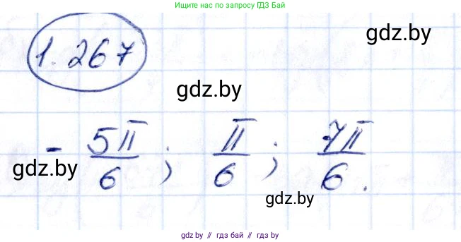 Алгебра, 10 класс Учебник, авторы: Арефьева Ирина Глебовна, Пирютко Ольга Николаевна, издательство Народная асвета, Минск, 2019, голубого цвета, страница 84, номер 1.267, Решение