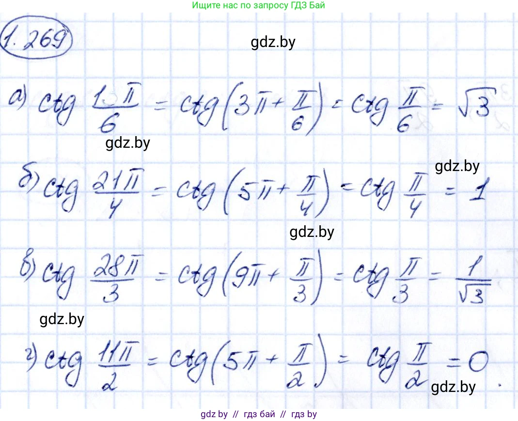 Алгебра, 10 класс Учебник, авторы: Арефьева Ирина Глебовна, Пирютко Ольга Николаевна, издательство Народная асвета, Минск, 2019, голубого цвета, страница 84, номер 1.269, Решение