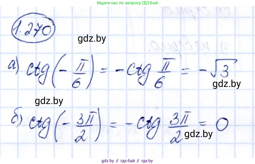 Алгебра, 10 класс Учебник, авторы: Арефьева Ирина Глебовна, Пирютко Ольга Николаевна, издательство Народная асвета, Минск, 2019, голубого цвета, страница 84, номер 1.270, Решение