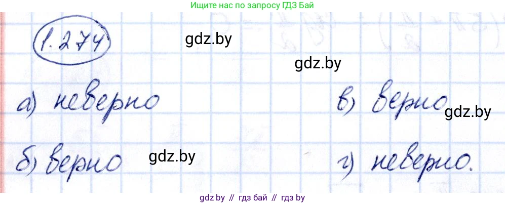 Алгебра, 10 класс Учебник, авторы: Арефьева Ирина Глебовна, Пирютко Ольга Николаевна, издательство Народная асвета, Минск, 2019, голубого цвета, страница 84, номер 1.274, Решение