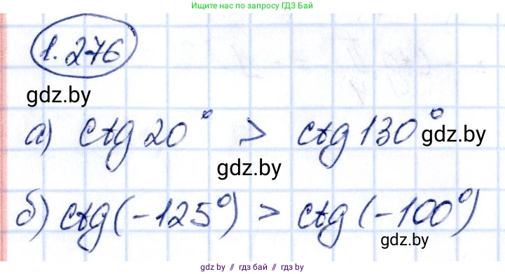 Алгебра, 10 класс Учебник, авторы: Арефьева Ирина Глебовна, Пирютко Ольга Николаевна, издательство Народная асвета, Минск, 2019, голубого цвета, страница 84, номер 1.276, Решение