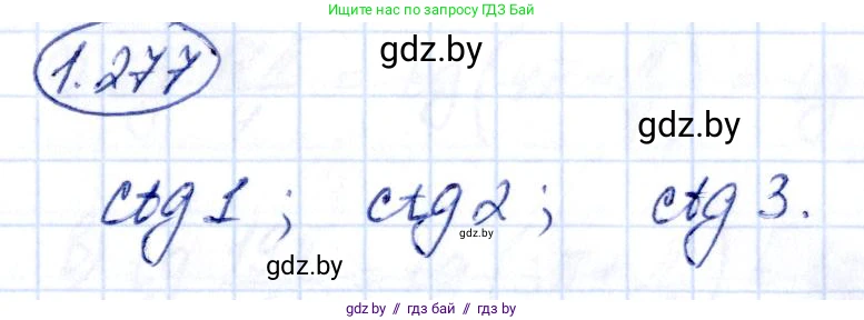 Алгебра, 10 класс Учебник, авторы: Арефьева Ирина Глебовна, Пирютко Ольга Николаевна, издательство Народная асвета, Минск, 2019, голубого цвета, страница 84, номер 1.277, Решение