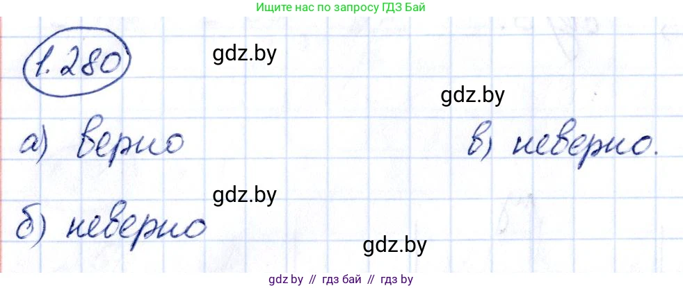Алгебра, 10 класс Учебник, авторы: Арефьева Ирина Глебовна, Пирютко Ольга Николаевна, издательство Народная асвета, Минск, 2019, голубого цвета, страница 85, номер 1.280, Решение