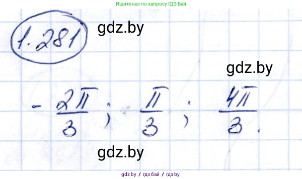 Алгебра, 10 класс Учебник, авторы: Арефьева Ирина Глебовна, Пирютко Ольга Николаевна, издательство Народная асвета, Минск, 2019, голубого цвета, страница 85, номер 1.281, Решение