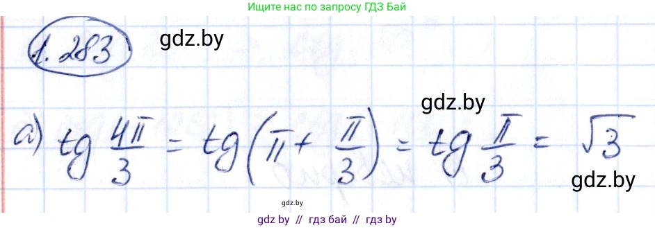 Алгебра, 10 класс Учебник, авторы: Арефьева Ирина Глебовна, Пирютко Ольга Николаевна, издательство Народная асвета, Минск, 2019, голубого цвета, страница 85, номер 1.283, Решение