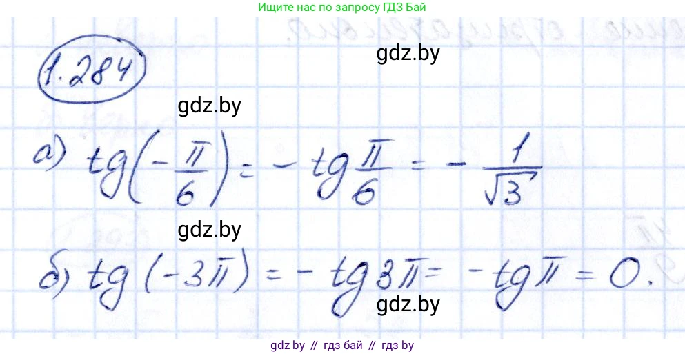 Алгебра, 10 класс Учебник, авторы: Арефьева Ирина Глебовна, Пирютко Ольга Николаевна, издательство Народная асвета, Минск, 2019, голубого цвета, страница 85, номер 1.284, Решение
