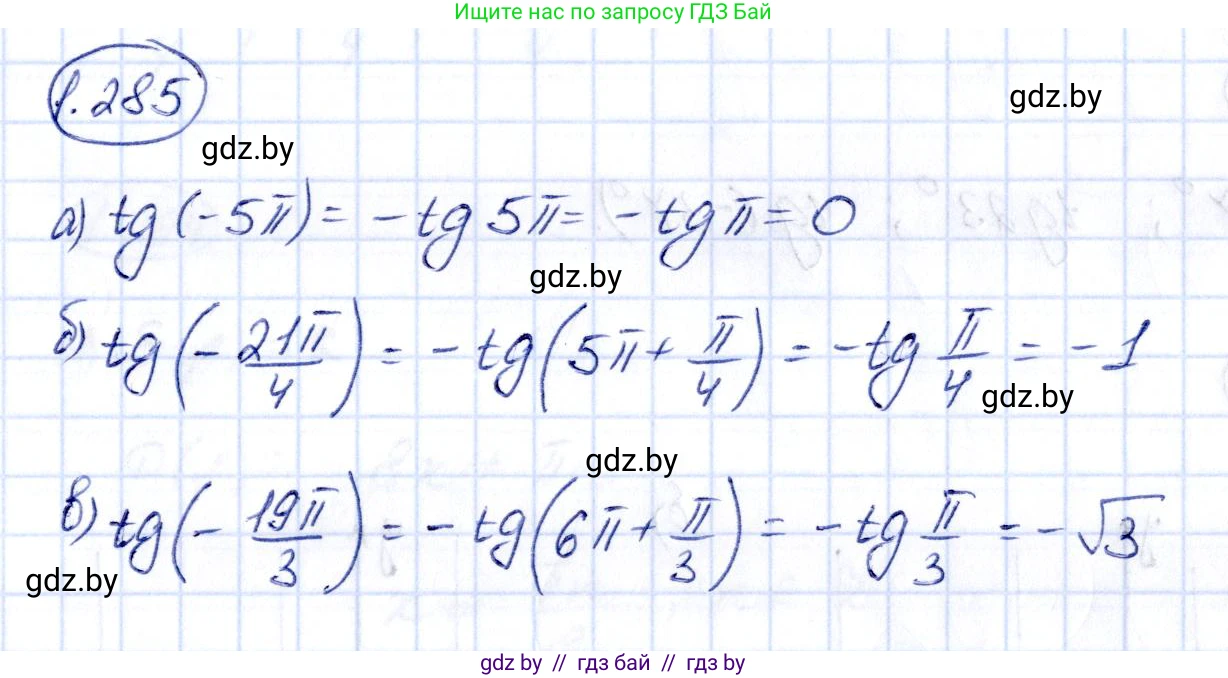 Алгебра, 10 класс Учебник, авторы: Арефьева Ирина Глебовна, Пирютко Ольга Николаевна, издательство Народная асвета, Минск, 2019, голубого цвета, страница 85, номер 1.285, Решение
