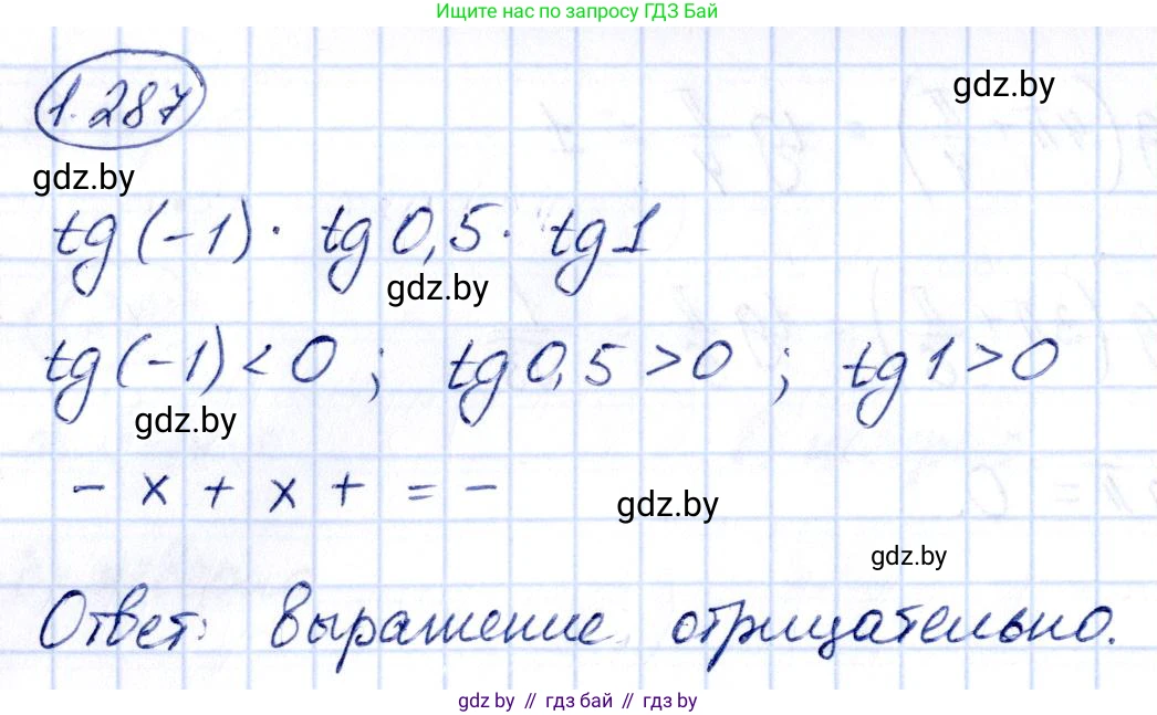 Алгебра, 10 класс Учебник, авторы: Арефьева Ирина Глебовна, Пирютко Ольга Николаевна, издательство Народная асвета, Минск, 2019, голубого цвета, страница 85, номер 1.287, Решение