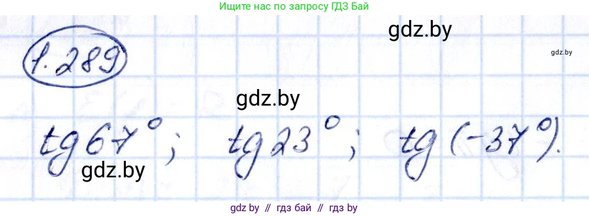 Алгебра, 10 класс Учебник, авторы: Арефьева Ирина Глебовна, Пирютко Ольга Николаевна, издательство Народная асвета, Минск, 2019, голубого цвета, страница 85, номер 1.289, Решение