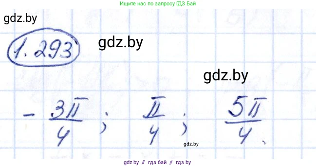 Алгебра, 10 класс Учебник, авторы: Арефьева Ирина Глебовна, Пирютко Ольга Николаевна, издательство Народная асвета, Минск, 2019, голубого цвета, страница 85, номер 1.293, Решение