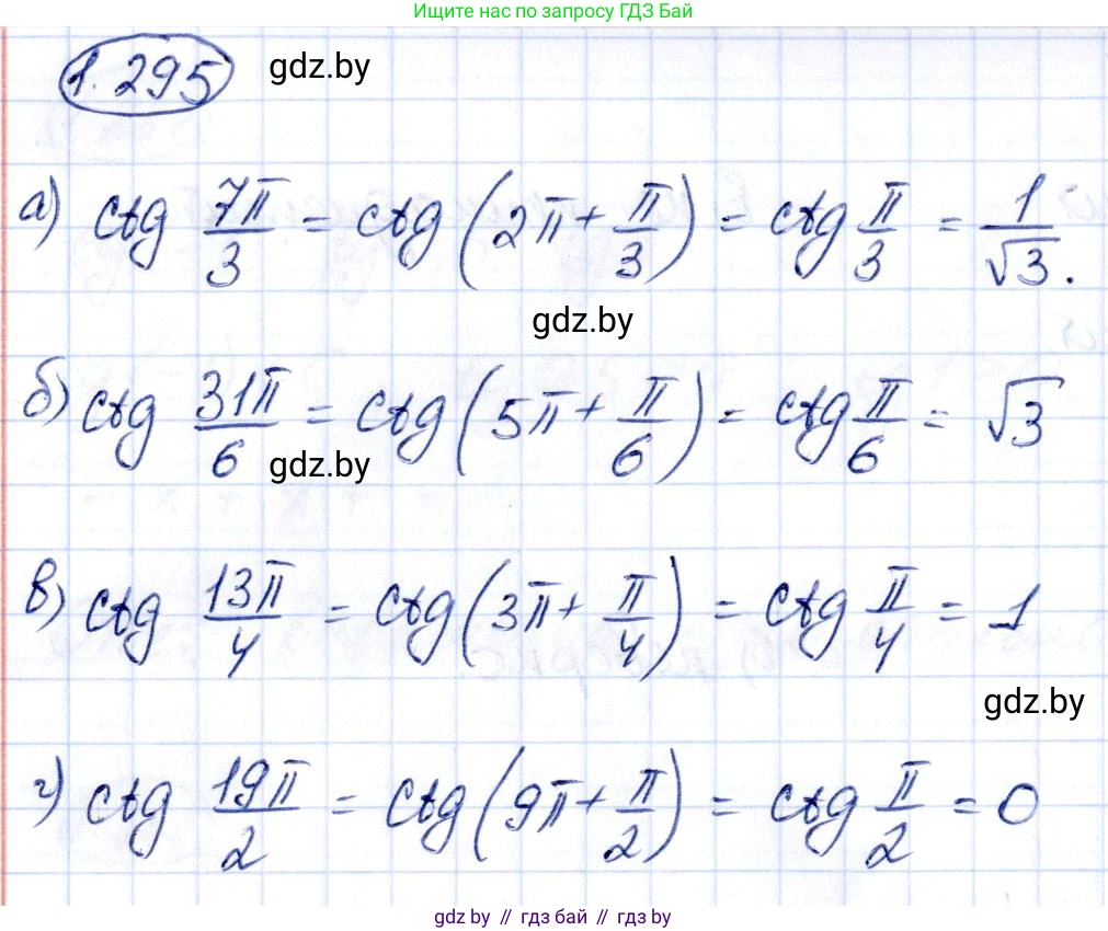 Алгебра, 10 класс Учебник, авторы: Арефьева Ирина Глебовна, Пирютко Ольга Николаевна, издательство Народная асвета, Минск, 2019, голубого цвета, страница 86, номер 1.295, Решение