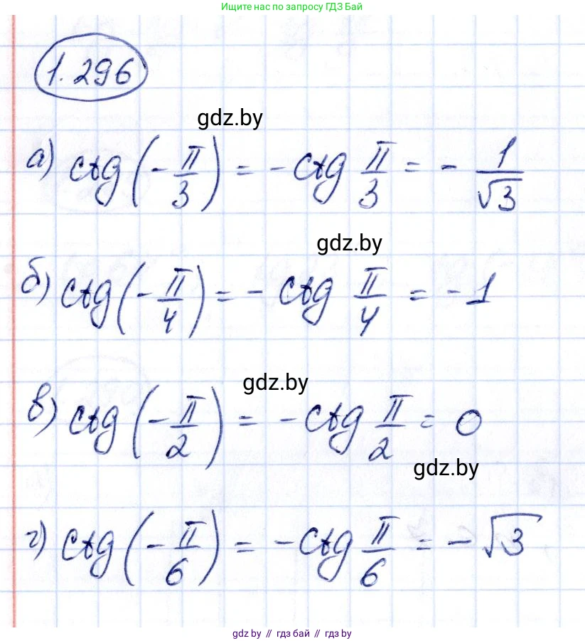 Алгебра, 10 класс Учебник, авторы: Арефьева Ирина Глебовна, Пирютко Ольга Николаевна, издательство Народная асвета, Минск, 2019, голубого цвета, страница 86, номер 1.296, Решение
