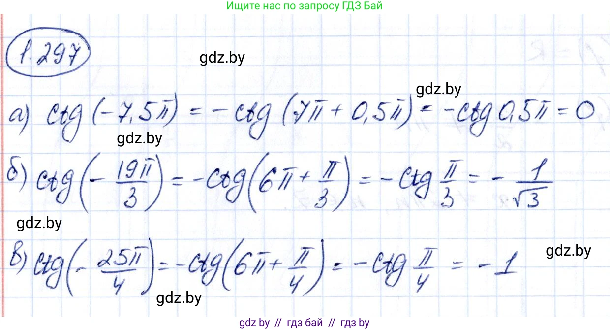 Алгебра, 10 класс Учебник, авторы: Арефьева Ирина Глебовна, Пирютко Ольга Николаевна, издательство Народная асвета, Минск, 2019, голубого цвета, страница 86, номер 1.297, Решение