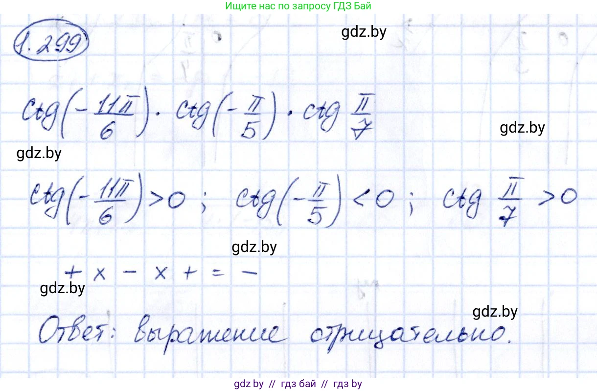 Алгебра, 10 класс Учебник, авторы: Арефьева Ирина Глебовна, Пирютко Ольга Николаевна, издательство Народная асвета, Минск, 2019, голубого цвета, страница 86, номер 1.299, Решение