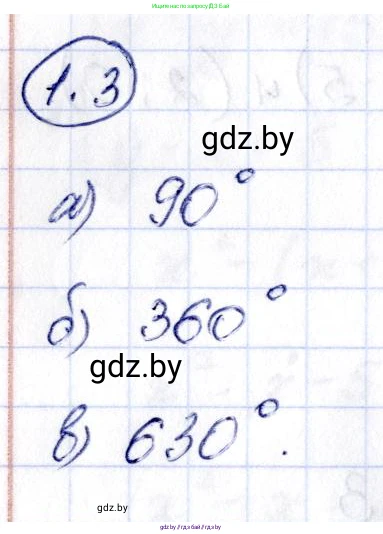 Алгебра, 10 класс Учебник, авторы: Арефьева Ирина Глебовна, Пирютко Ольга Николаевна, издательство Народная асвета, Минск, 2019, голубого цвета, страница 14, номер 1.3, Решение