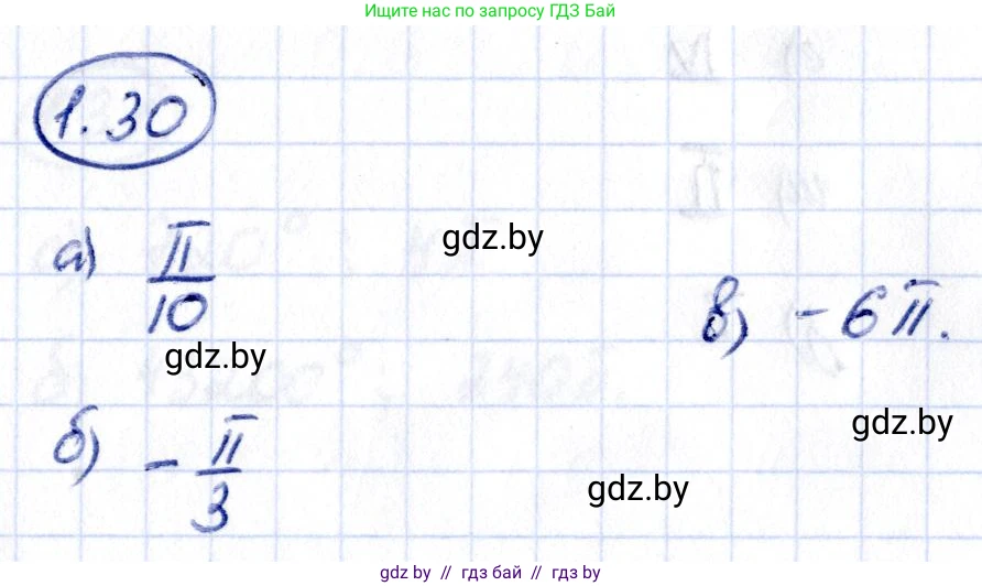 Алгебра, 10 класс Учебник, авторы: Арефьева Ирина Глебовна, Пирютко Ольга Николаевна, издательство Народная асвета, Минск, 2019, голубого цвета, страница 17, номер 1.30, Решение