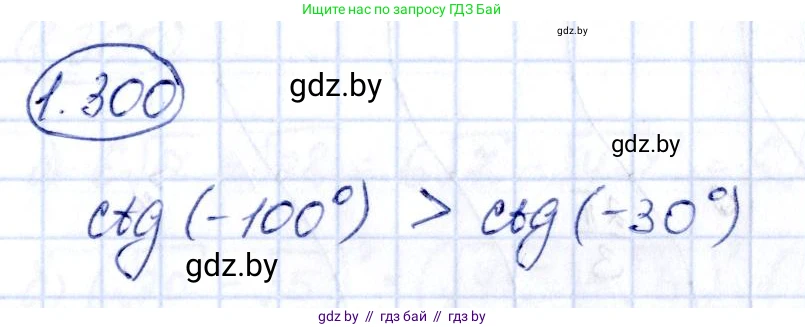 Алгебра, 10 класс Учебник, авторы: Арефьева Ирина Глебовна, Пирютко Ольга Николаевна, издательство Народная асвета, Минск, 2019, голубого цвета, страница 86, номер 1.300, Решение