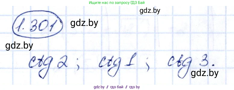 Алгебра, 10 класс Учебник, авторы: Арефьева Ирина Глебовна, Пирютко Ольга Николаевна, издательство Народная асвета, Минск, 2019, голубого цвета, страница 86, номер 1.301, Решение